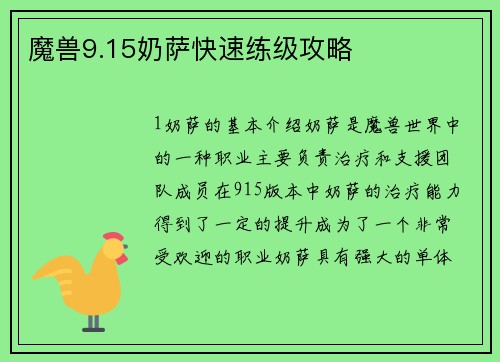 魔兽9.15奶萨快速练级攻略